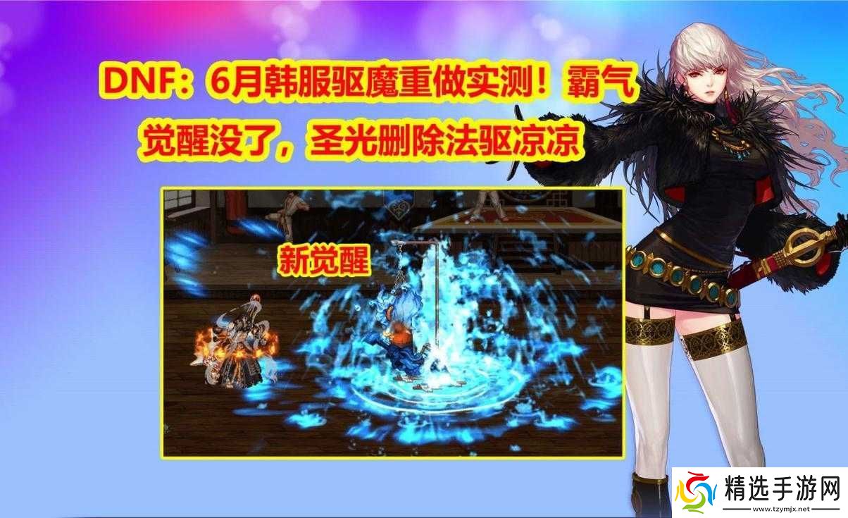 DNF韩服6月驱魔师技能改动