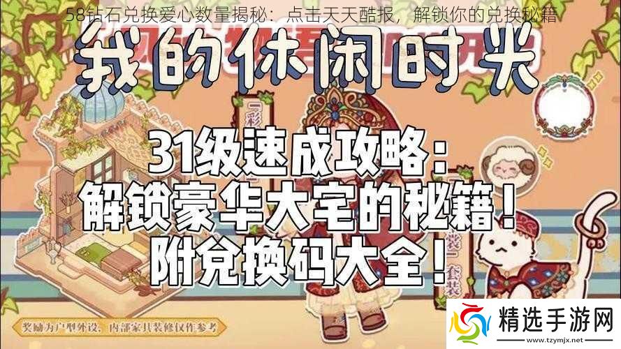 58钻石兑换爱心数量揭秘