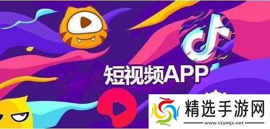 成品短视频软件网站大全app