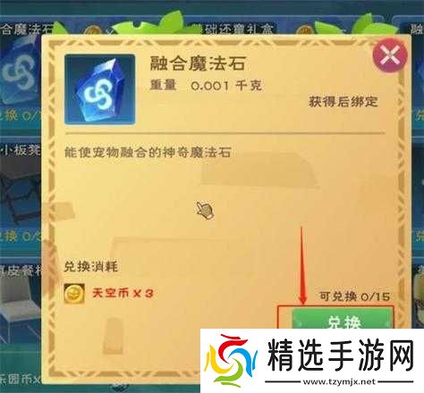 创造与魔法魔法石获取方法