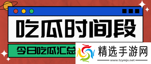 51 吃瓜热门吃瓜：实时热点，一网打尽