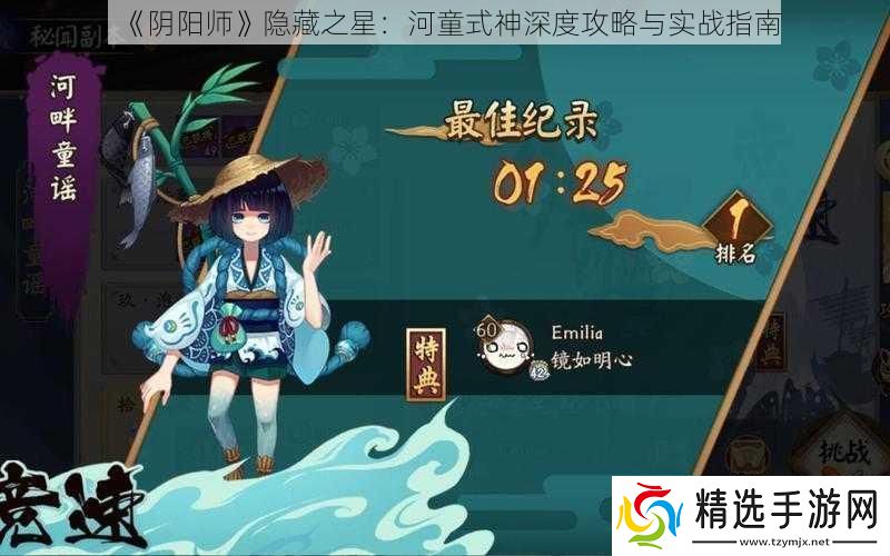 阴阳师隐藏之星