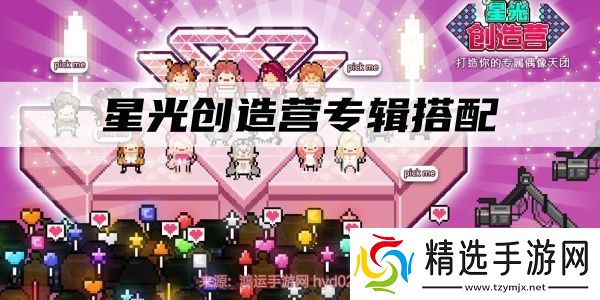 星光创造营专辑主题怎么获得