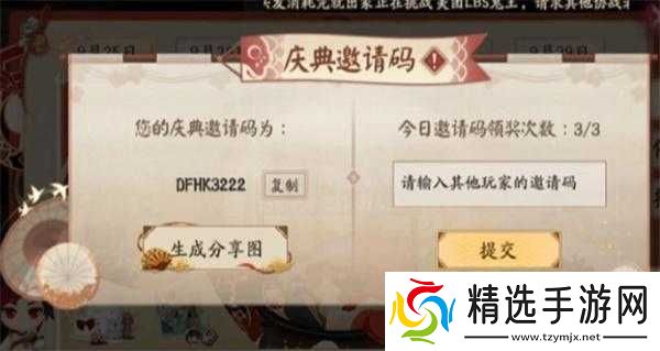 阴阳师五周年最新邀请码汇总