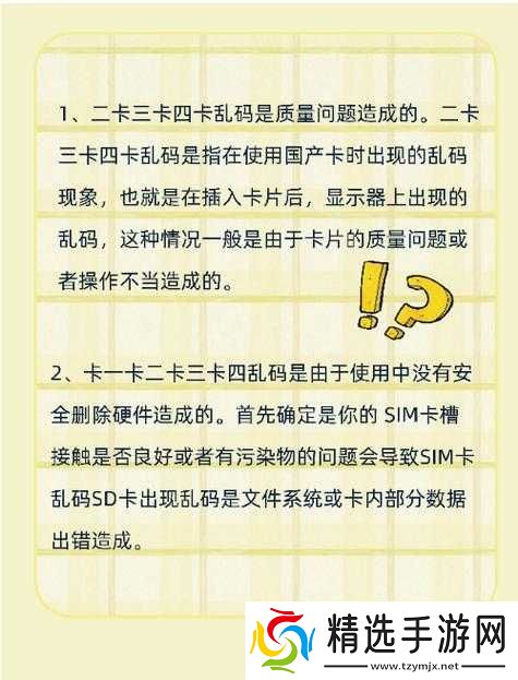 卡二卡三卡出现乱码解决方法详解