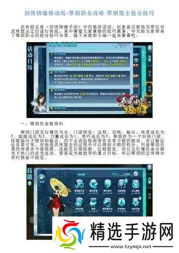 剑侠情缘手游翠烟操作技巧