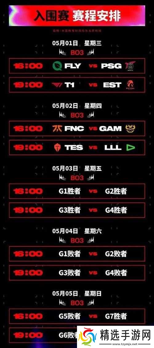 MSI2024 赛程表：电竞盛宴即将开启