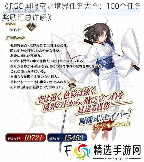 FGO国服空之境界任务大全