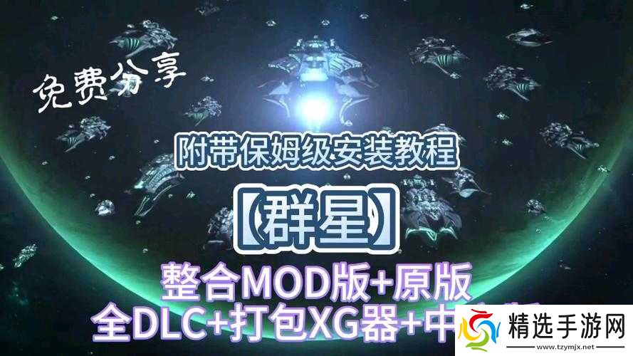 群星mod使用指南：安装教程或者群星mod安装教程：详细步骤