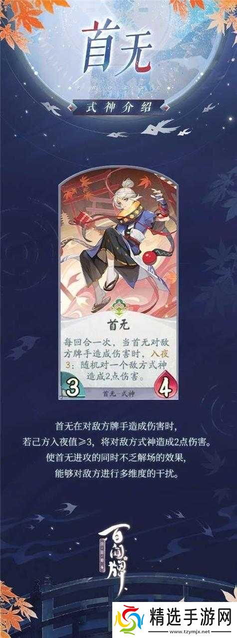 阴阳师首无传记内容汇总