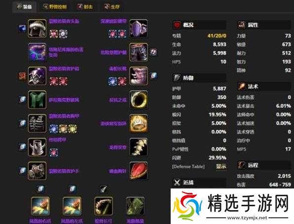 魔兽世界7.2.5猎人T20套属性变化详解