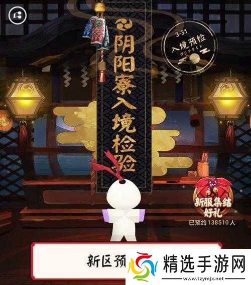 预约阴阳师新区谜之暗影方法与预约途径