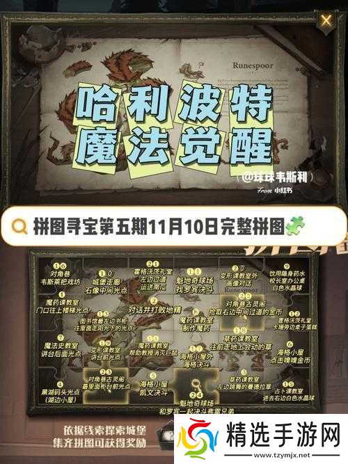 哈利波特魔法觉醒