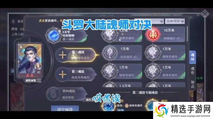 斗罗大陆魂师对决京灵加点攻略一览