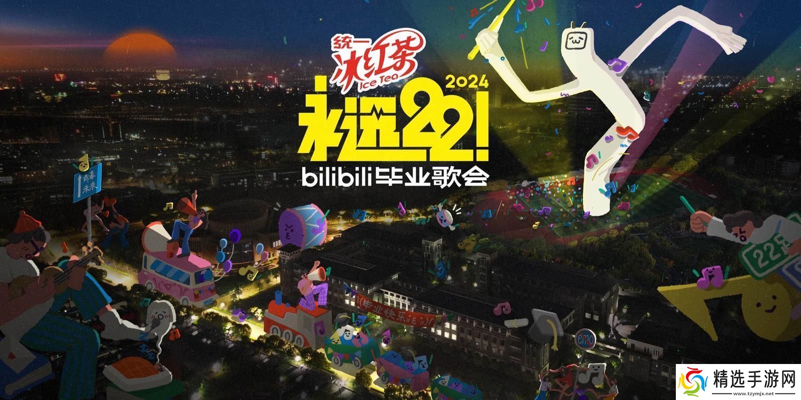 B站2024