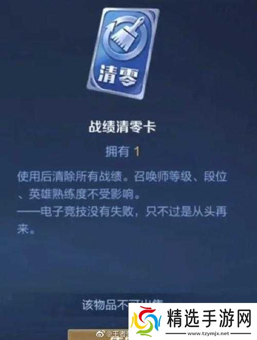 王者荣耀战绩清零卡的定义及推出时间解析