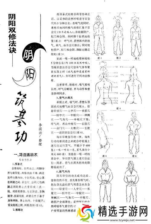 三十六式阴阳技巧口诀视频教学