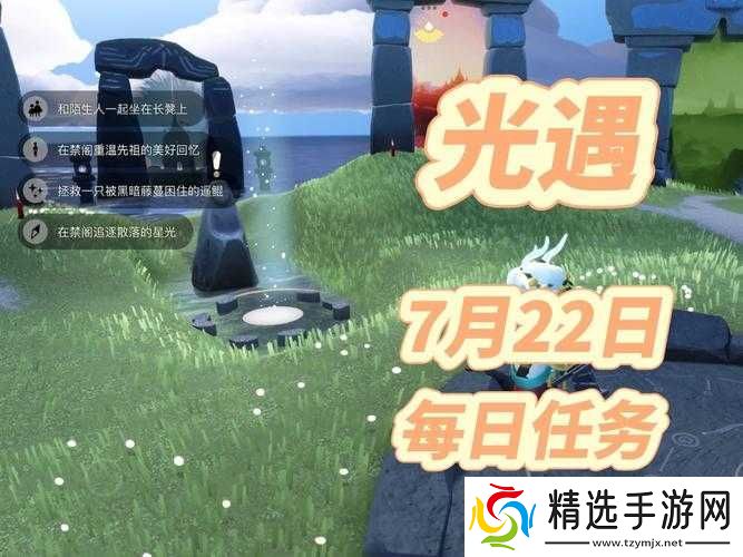 光遇主线任务介绍