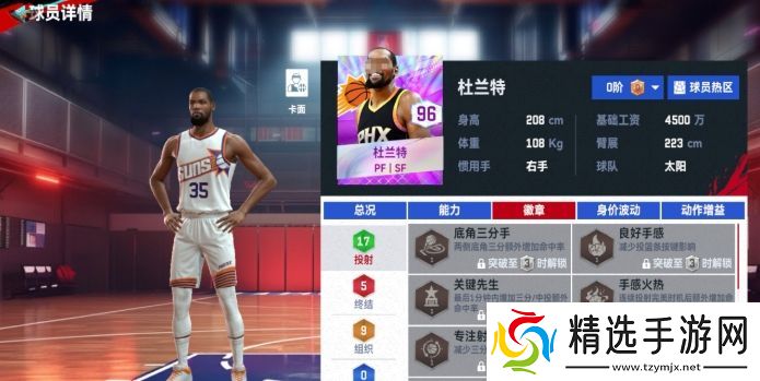 NBA巅峰对决杜兰特怎么样