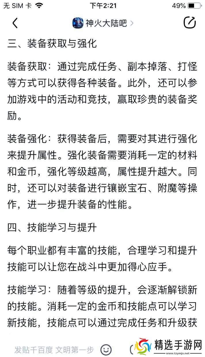 神火大陆新手职业选择推荐