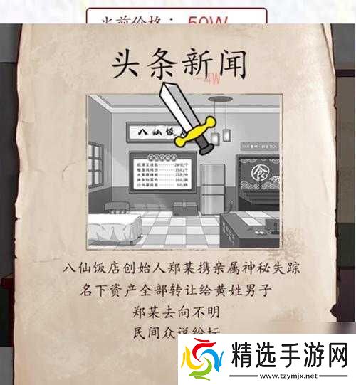 汉字达人仙饭店攻略详解