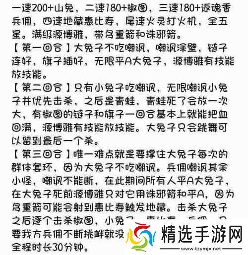 阴阳师山兔副本全自动通关攻略