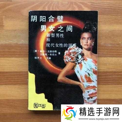 阴阳合璧男女之间