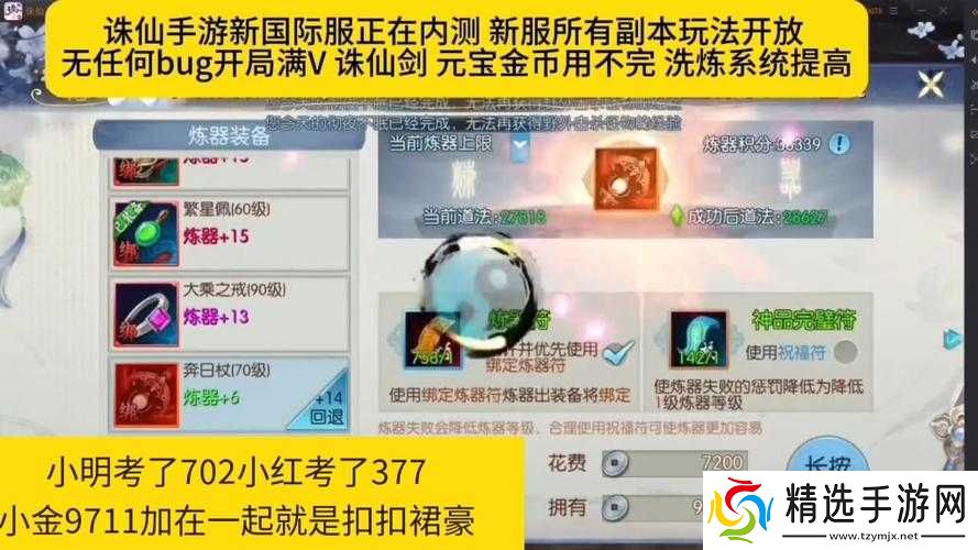 诛仙手游全套装备炼器+15进阶攻略经验视频