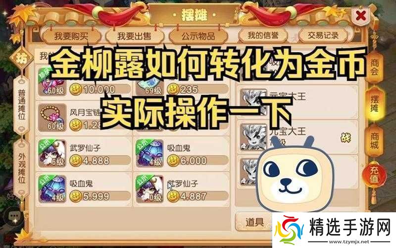 梦幻西游维版金柳露获取攻略