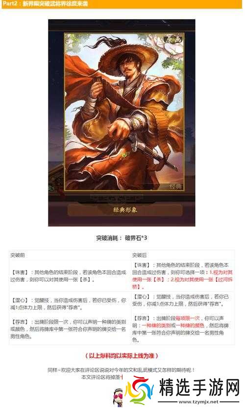 霸王之业徐庶武将技能与能力剖析