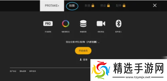 protake怎么竖屏