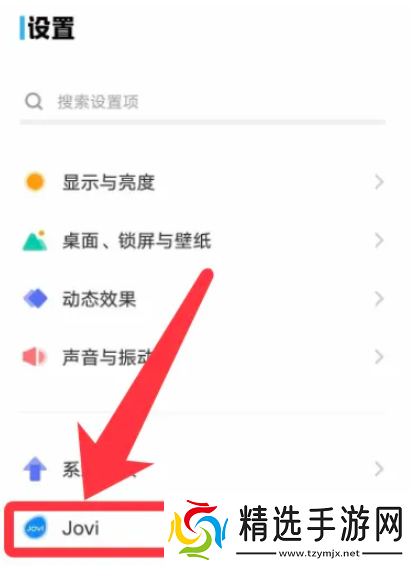 jovi语音怎么设置灵敏度