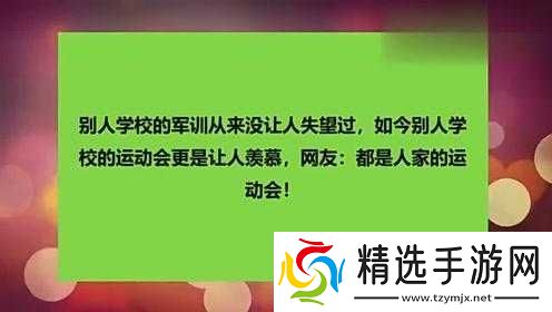 超级凌乱的校园运动会有弹窗干扰