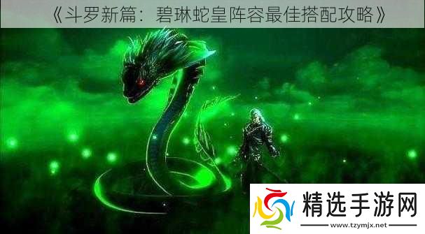 斗罗新篇