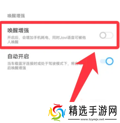 jovi语音怎么设置灵敏度