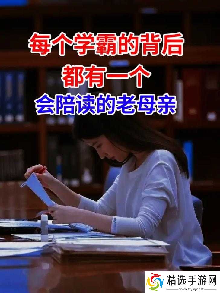 陪读妈妈：爱与付出的故事