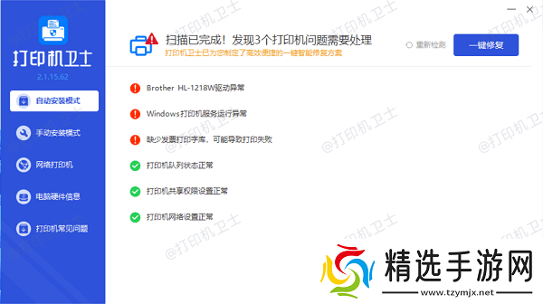 更新或重装打印机驱动程序