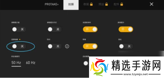 protake怎么竖屏