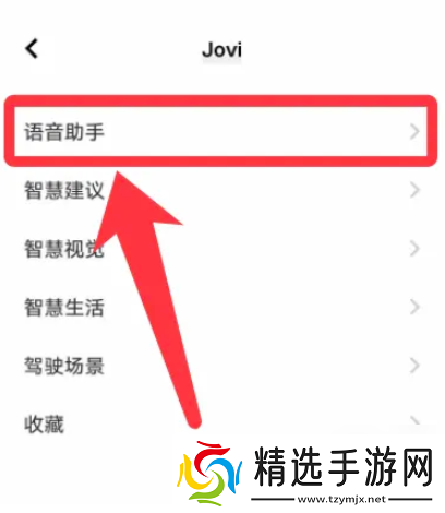 jovi语音怎么设置灵敏度