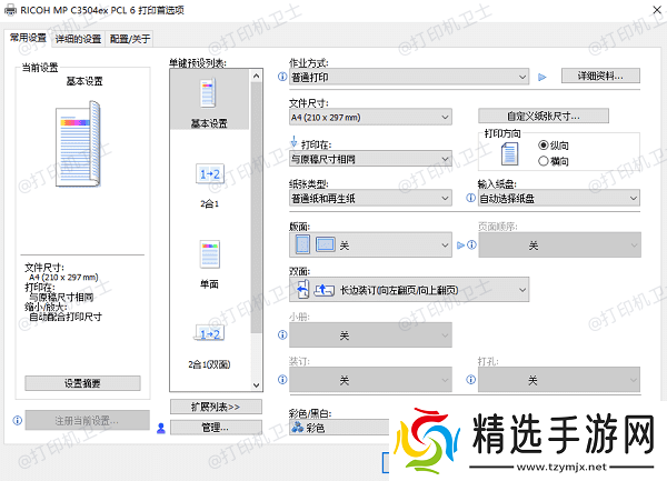 调整纸张类型设置