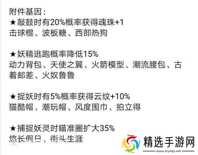 捉妖猫基因配方全攻略