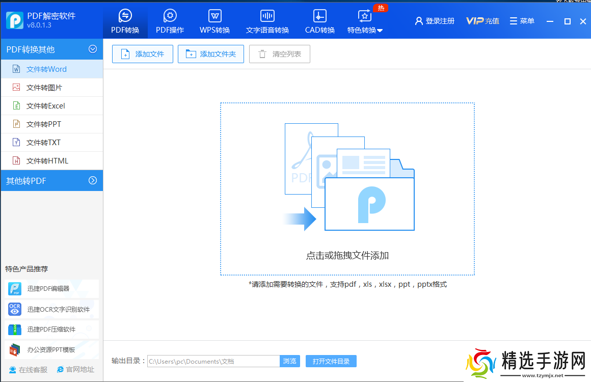 迅捷PDF解密软件怎么加密PDF