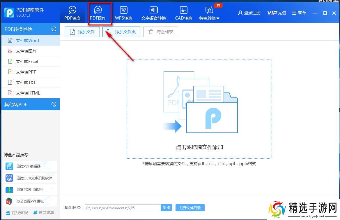 迅捷PDF解密软件怎么加密PDF