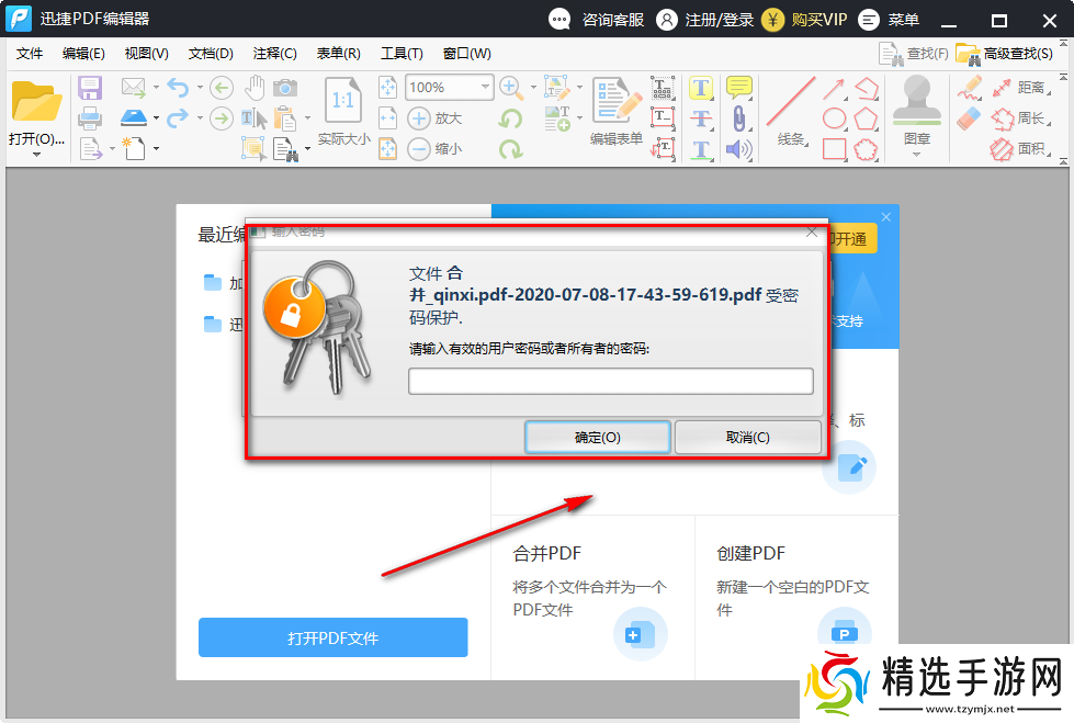 迅捷PDF解密软件怎么加密PDF