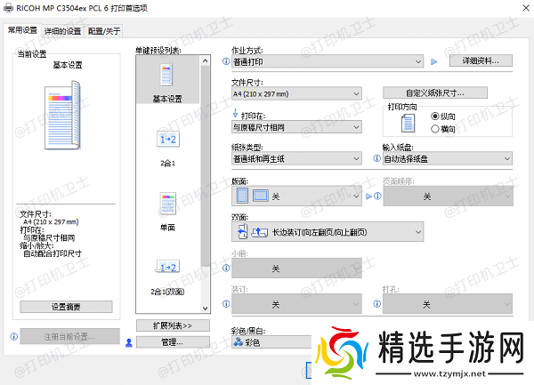 调整打印设置