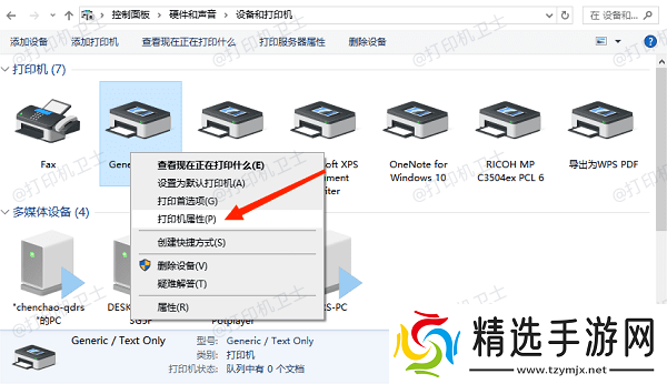 打开打印机属性