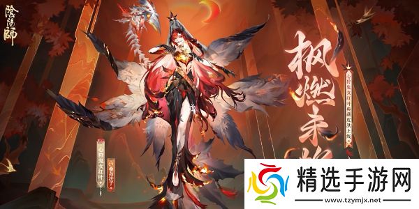 阴阳师心狩鬼女红叶典藏皮肤怎么获得