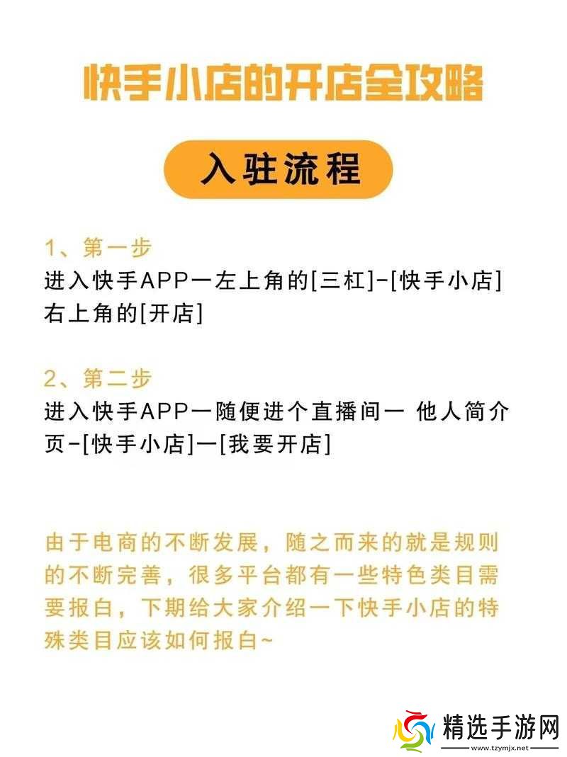 快手小店商品推广教程详细解析