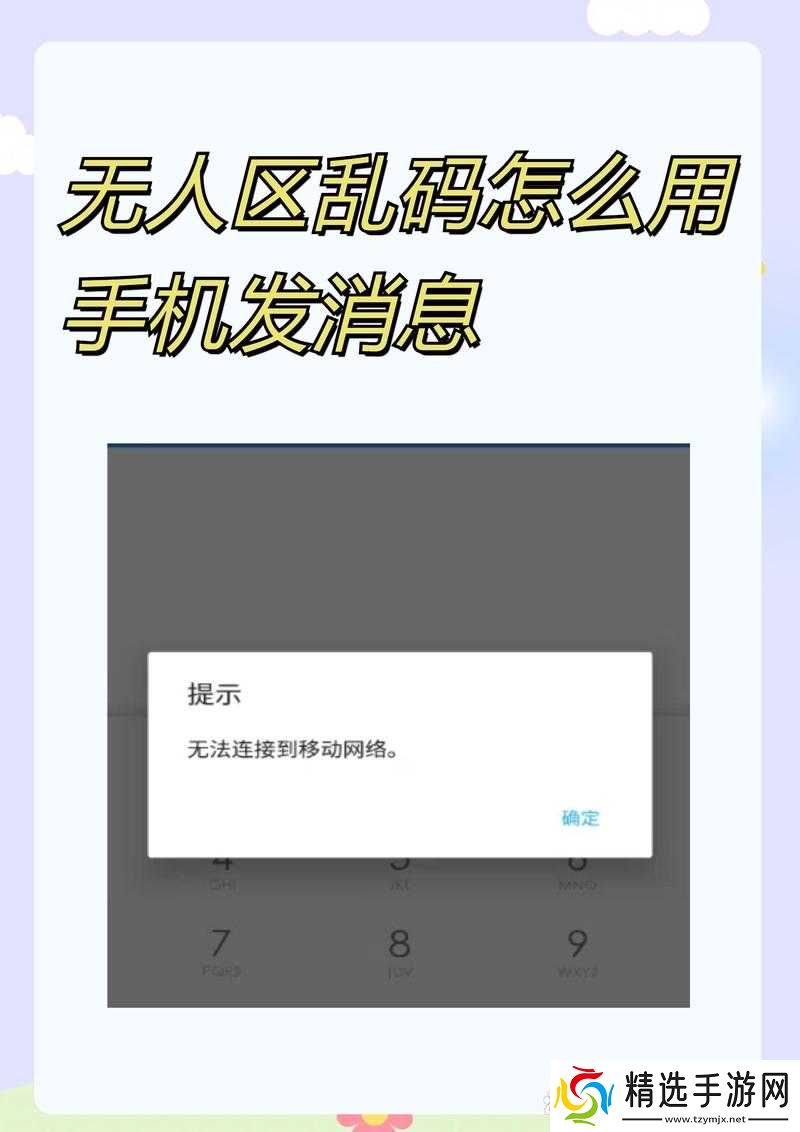 无人区乱码怎么用手机发消息的方法