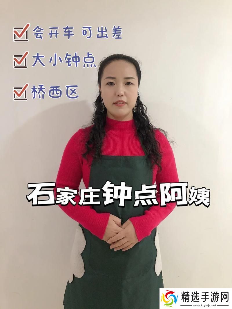 找阿姨